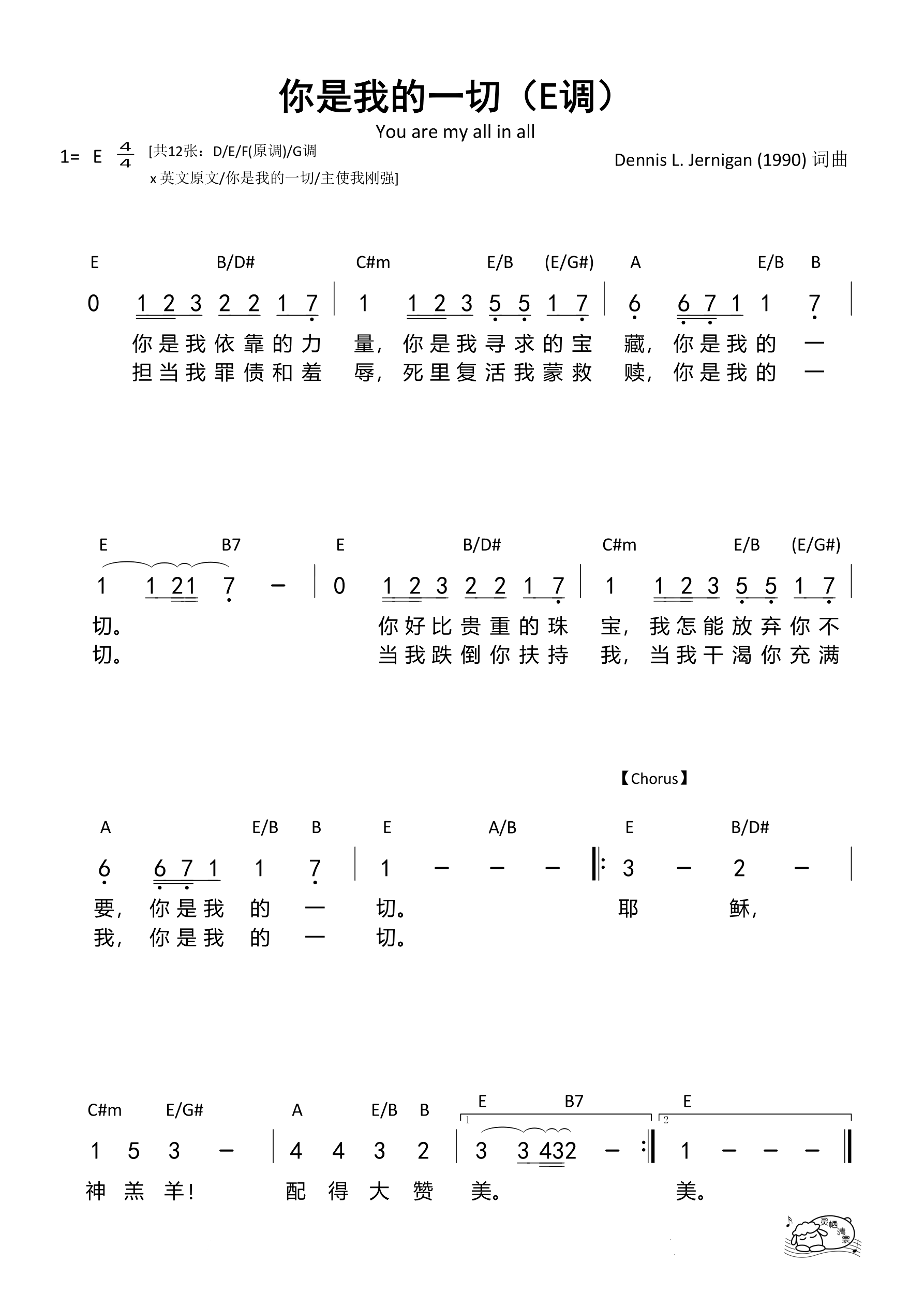 你是我的一切（You are my all in all）E调
